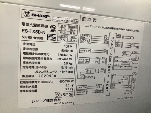 シャープ　2018年製洗濯乾燥機【トレファク草加店】