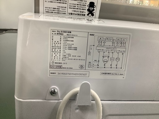 ニトリ　2019年製洗濯機【トレファク草加店】