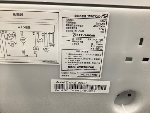 DAEWOO 2020年製洗濯機　未使用品【トレファク草加店】