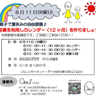 8月11日（火曜日）　★親子で夏休みの自由課題★