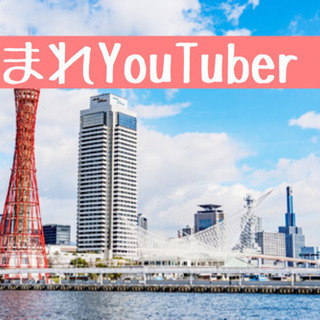 YouTube コラボ&メンバー募集