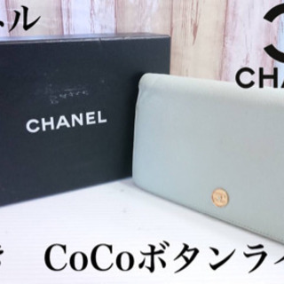 正規品　箱付き　CHANEL（シャネル）CoCoボタンライン　長財布