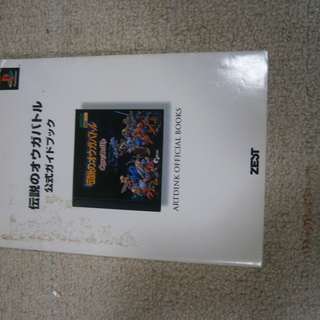 攻略本　色々　⓸　PS　他