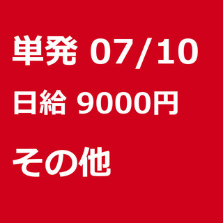 【急募】 07月10日/単発/日払い/港区:【バイク所有者限定！...
