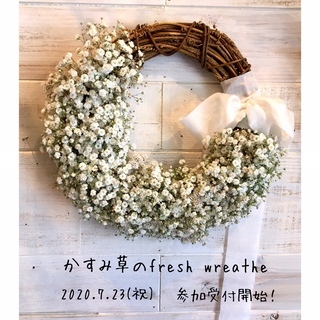 『かすみ草のフレッシュwreathe 』