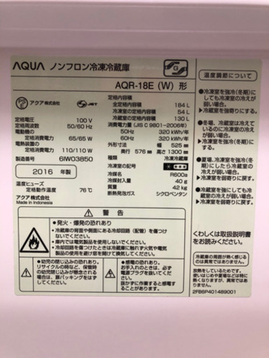 【超美品】冷蔵庫184L  AQUA 2016年式