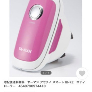 #アセチノスマート#ヤーマン#ボディマッサージ器具#痩身#ダイエ...