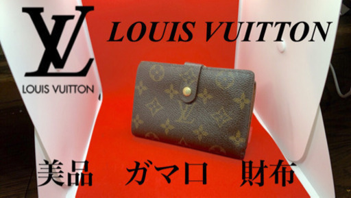【美品！】★ルイヴィトン★モノグラム 折り財布 MIO958