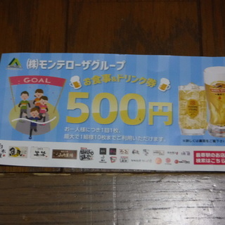 割引券