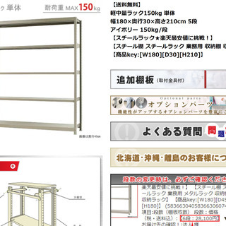 スチールラック6段 幅180cm 高210cm 奥行30cmの画像