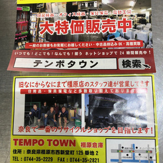 買取大歓迎❗️テンポタウン