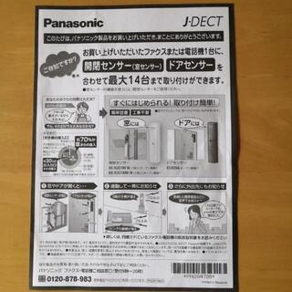 【終了】コードレス電話機 Panasonicの画像