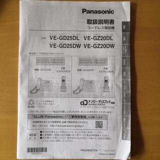 【終了】コードレス電話機 Panasonicの画像