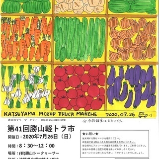 第41回勝山軽トラ市