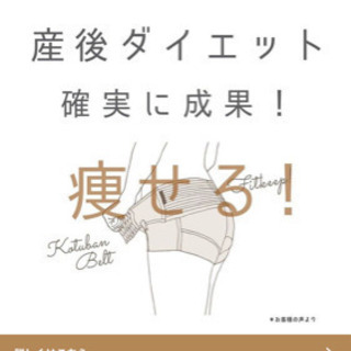 産後骨盤矯正ベルト