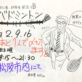 バドミントン　初心者初級者歓迎！松阪市にて開催。津や伊勢や多気か...