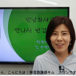【土曜日】🇰🇷韓国語スクール【SUDA】