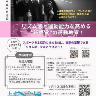 リズム感と運動能力を高める新感覚運動教室『STARアカデミー』奈良教室の画像