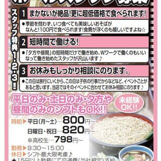 福島市飯坂町平野/峰亀平野店のかんたん作業スタッフ（お昼ご勤務）日祝日時給upの画像