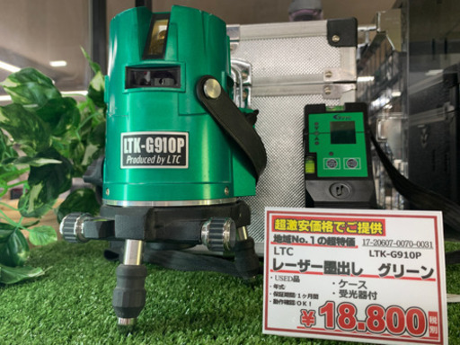 LTC レーザー墨出し　グリーン　LTK-G910P【店頭取引限定】【中古品】1点限り早い者勝ち！