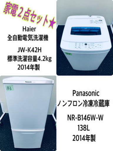限界価格挑戦！！新生活家電♬♬洗濯機/冷蔵庫♬♬