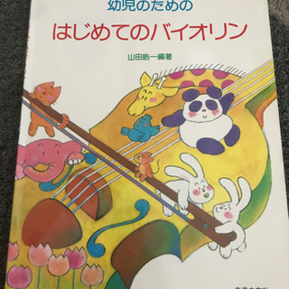バイオリン　教則本　３冊の画像