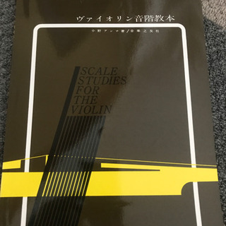 バイオリン　教則本　３冊の画像