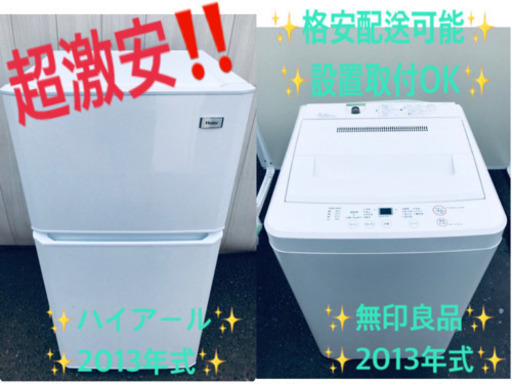 在庫処分★売上NO,1✨✨新生活家電♪冷蔵庫/洗濯機！