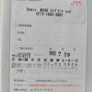 バーミックスM300 コンプリートの画像