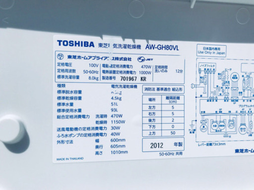 ①98番 東芝✨電気洗濯乾燥機✨AW-GH80VL‼️