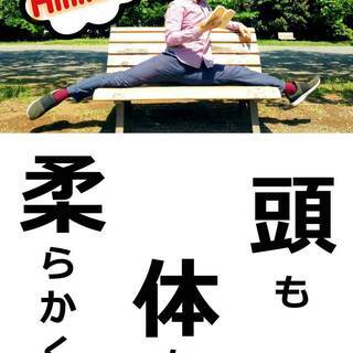 7月19日 午前11時～☆男子のための柔軟クラス『柔猿YAWA-ZARU塾』インフォメーション☆の画像