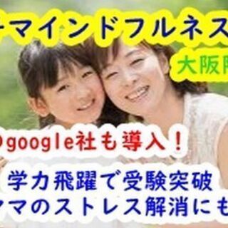 親子マインドフルネス教室