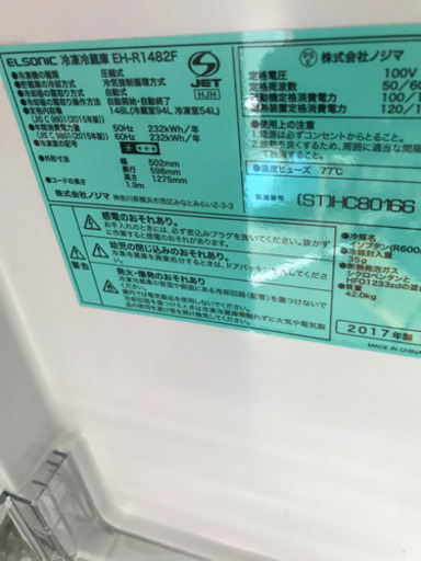 ノジマ、「ELSONIC」ブランド 148L冷蔵庫、送料無料、