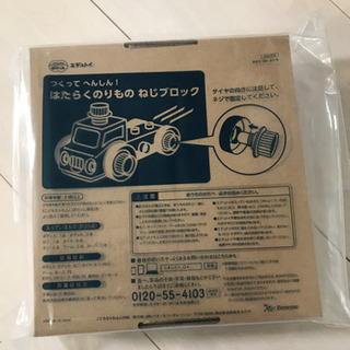 【未使用】こどもちゃれんじ　ねじブロック