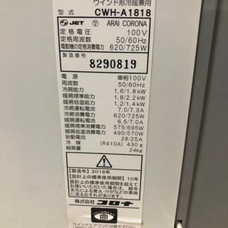 コロナ ウインドエアコン 冷暖房兼用タイプ 美品