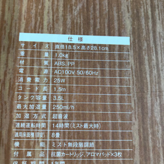 未使用＊アロマ超音波加湿器〜8畳 3,500円10月〜の画像