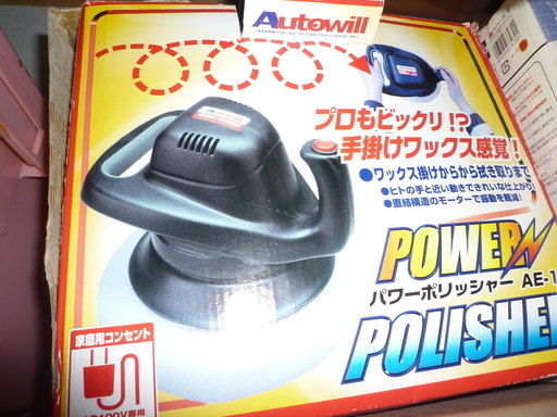 パワーポリシャー