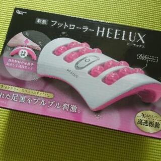 電動フットローラー HEELUX ヒーラックスの画像