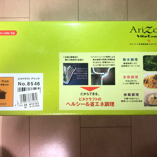 【新品未使用】アリゾナ両手鍋　21cmの画像