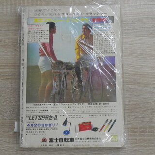 週刊少年マガジン 1968年 4月21日号 昭和レトロ 苫小牧西店の画像