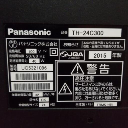 テレビ　パナソニックです。