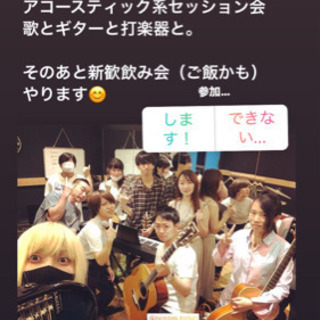 7/25 アコースティック系セッション会&新歓飲み会！