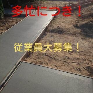 土間左官職人 土間屋経験者募集