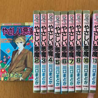 やさしい悪魔　10冊