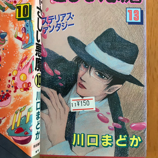 やさしい悪魔　10冊の画像