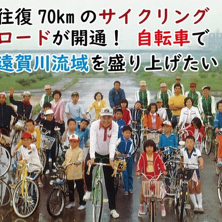 レンタル自転車で往復70kmのサイクリングロードを盛り上げたい❣️✨