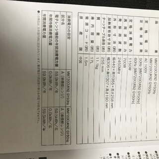 2019年　ニトリ購入　電子レンジの画像