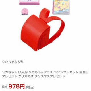 リカちゃん人形とランドセルセット ＋おまけの画像