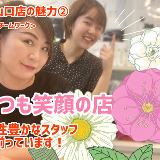 POLA新山口店1周年記念スタッフ募集中！の画像