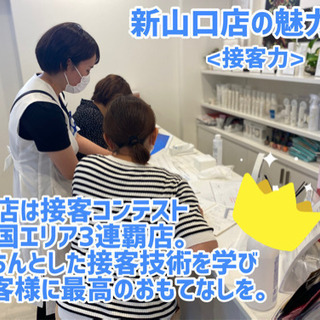 POLA新山口店1周年記念スタッフ募集中！の画像